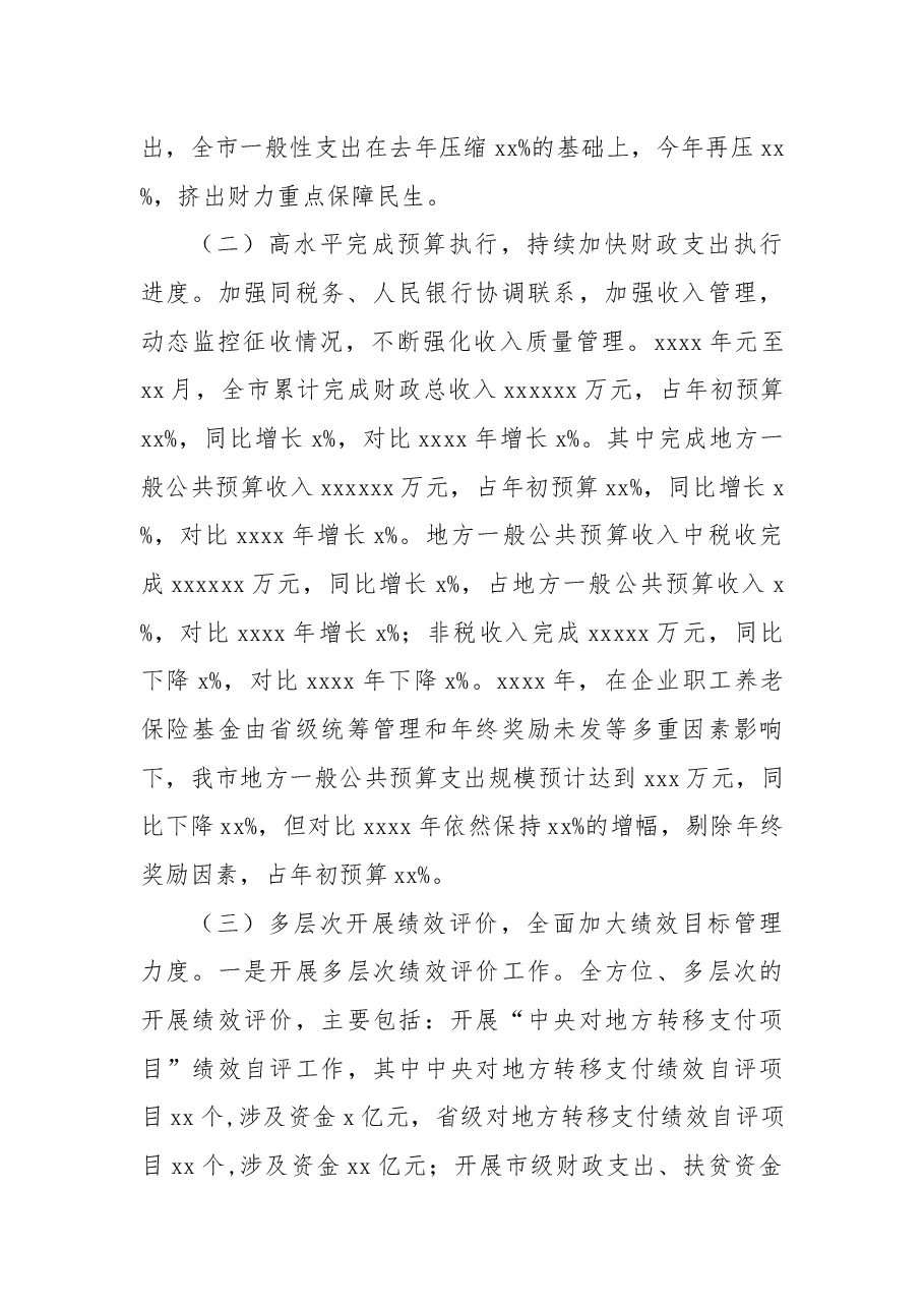 (8篇)述德述职述廉述学述法报告汇编.docx,第3页预览