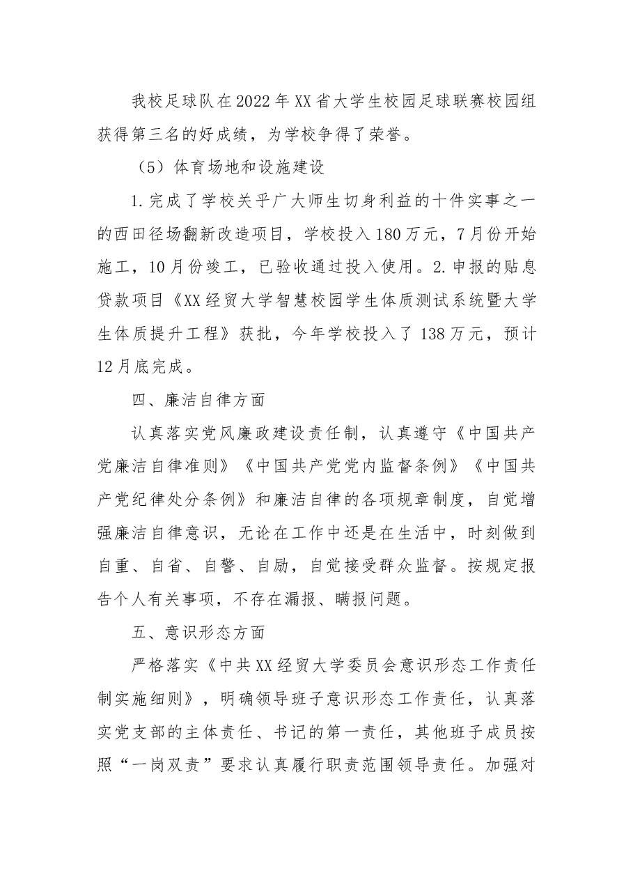 XX教学部党支部书记2022年述职述廉报告.docx,第4页预览