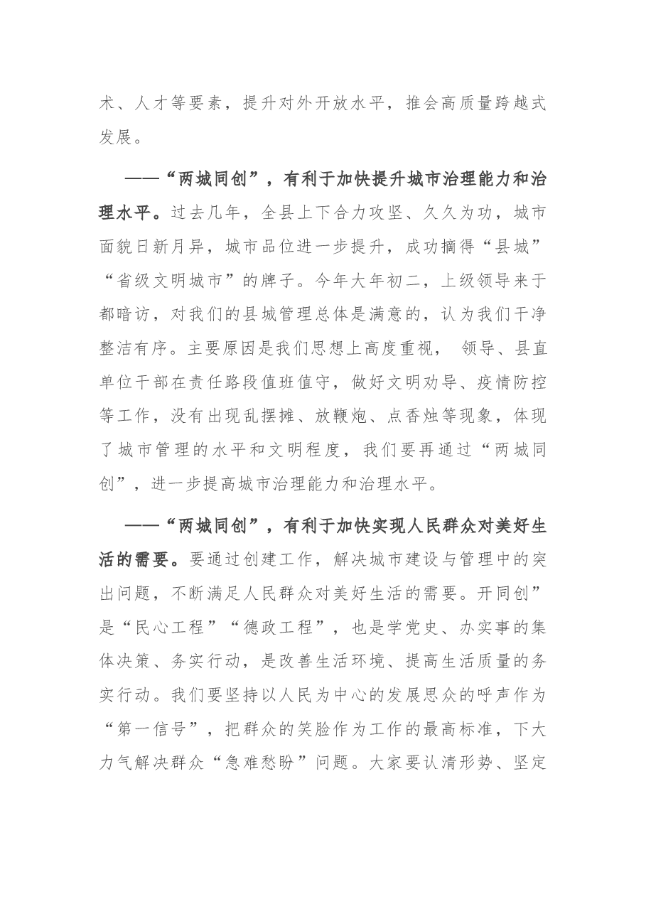 在县创建国家卫生县城、全国文明城市启动大会上的讲话.docx，第2页预览