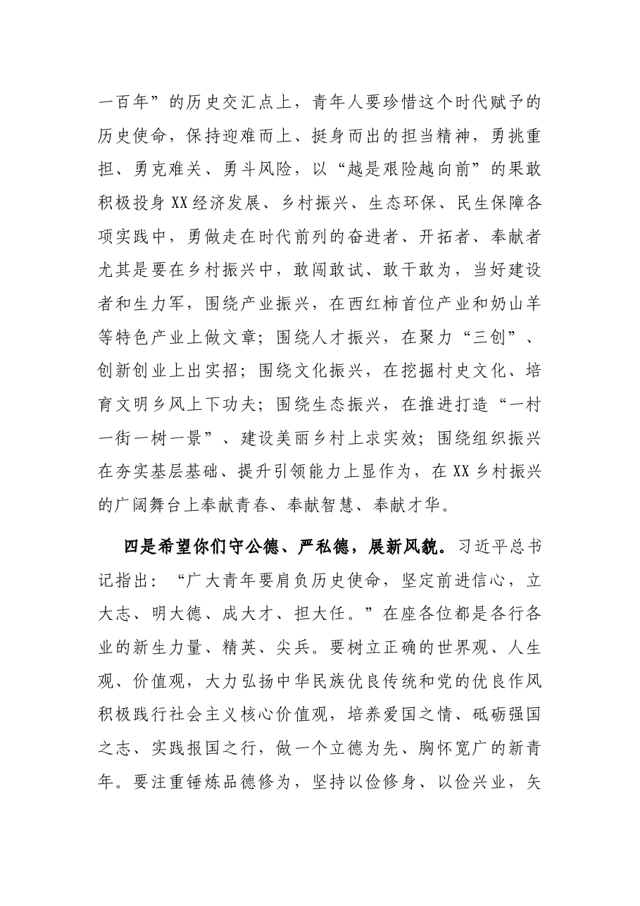 在乡村振兴好青年座谈会上的讲话.docx,第3页预览