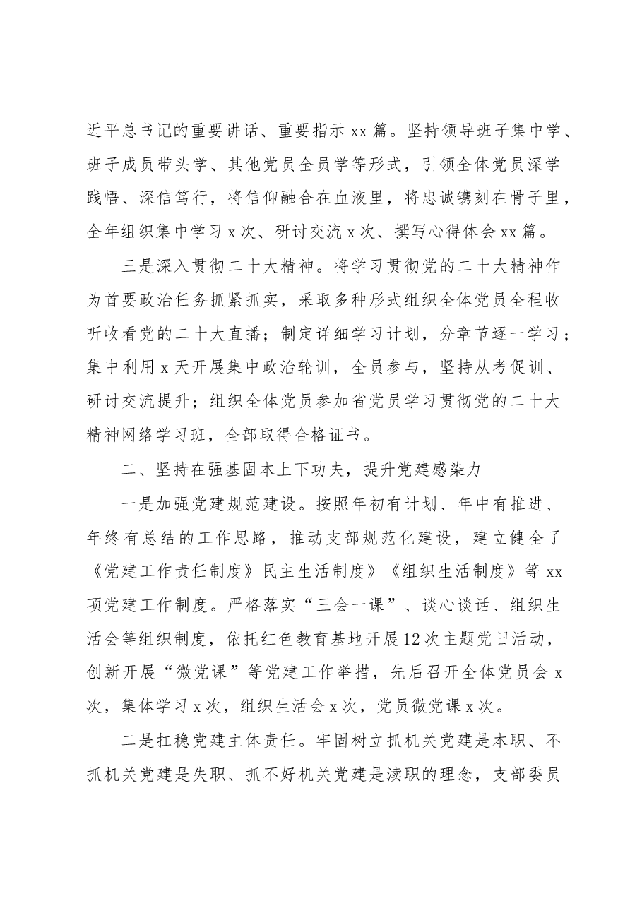 2022年局党支部书记抓基层党建工作述职报告.docx,第2页预览