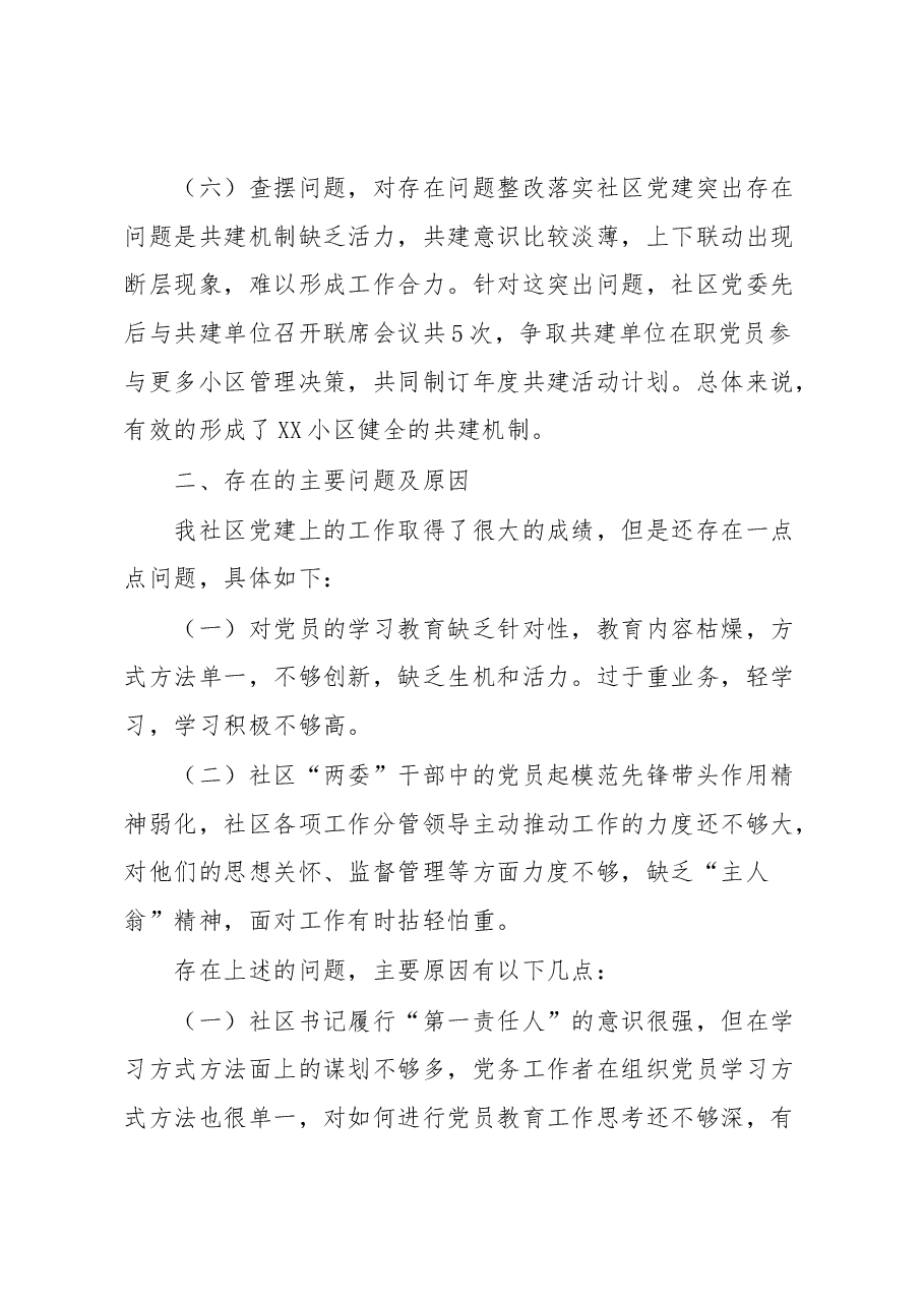 城市社区书记2022年度抓基层党建工作述职报告.docx,第3页预览