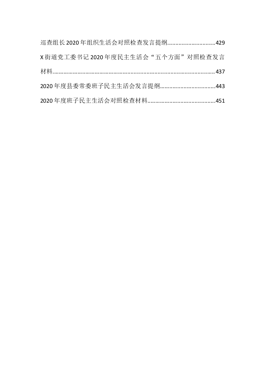 (52篇)民主(组织)生活会资料汇编.docx,第4页预览