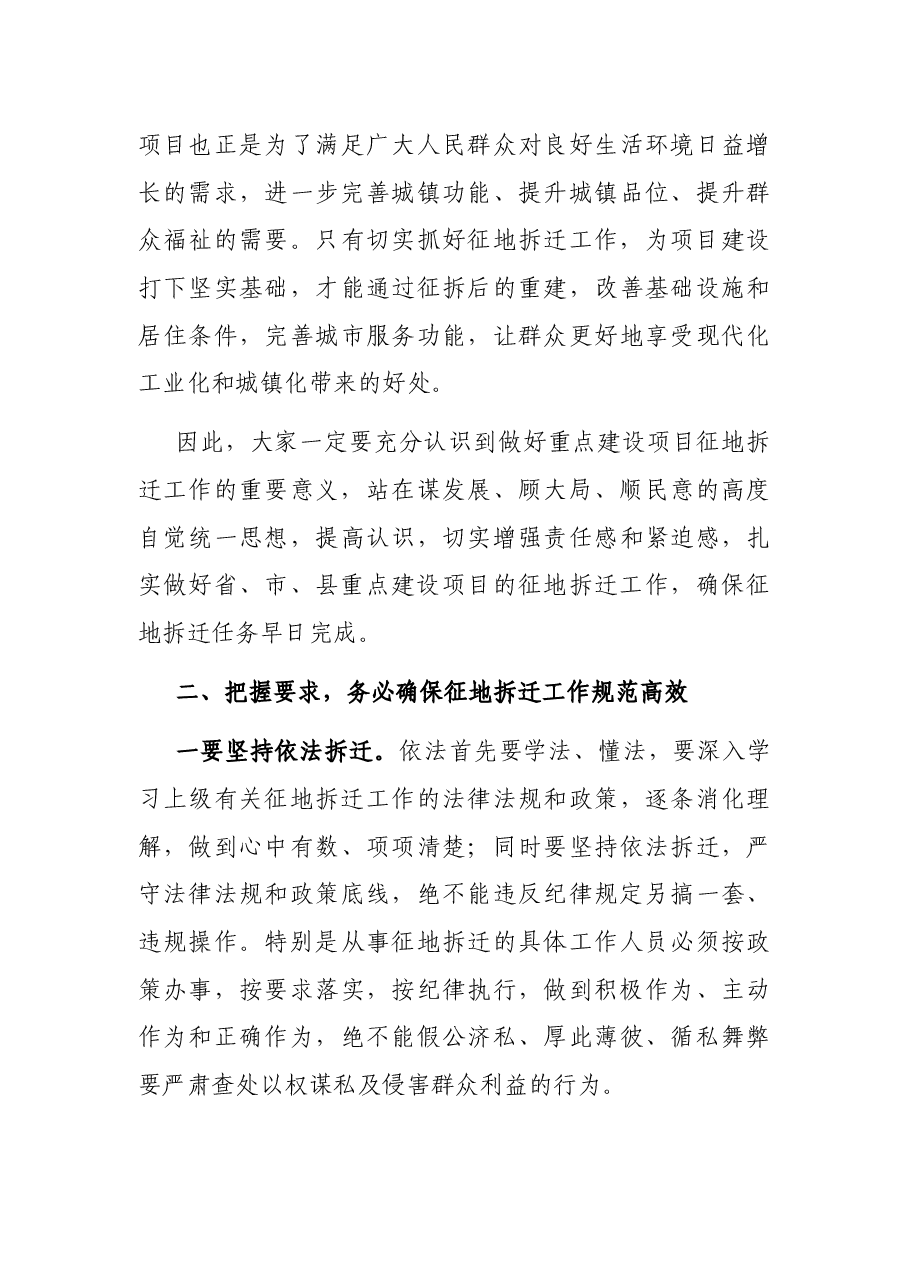 在县重点建设项目征地拆迁工作会上的讲话.docx,第4页预览