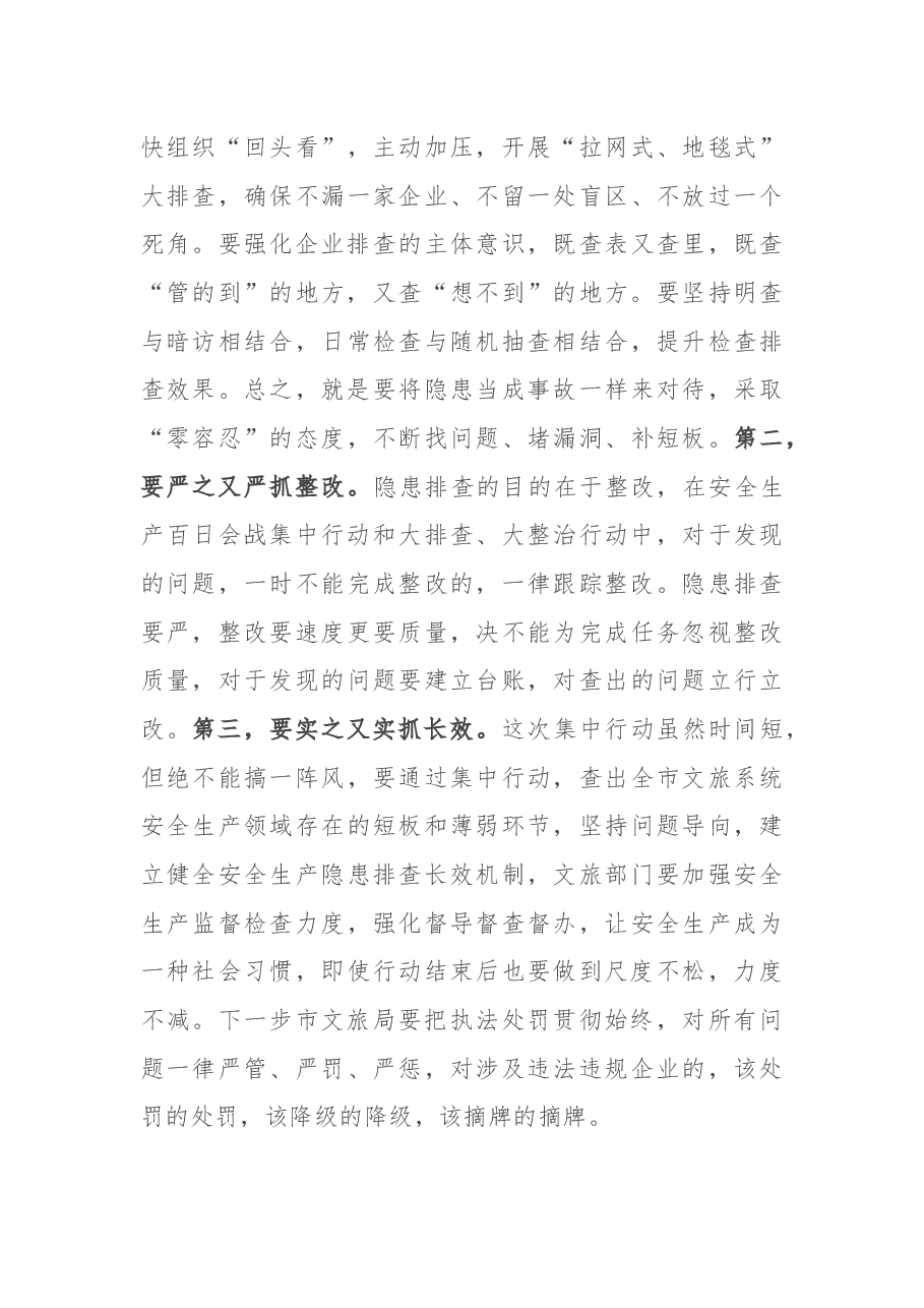在全市文旅行业安全生产全员培训开班仪式上的讲话.docx,第3页预览
