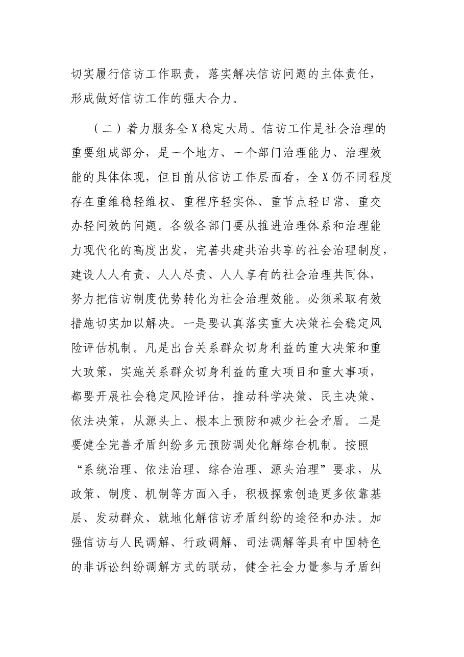 在信访干部座谈会上的讲话.docx,第4页预览