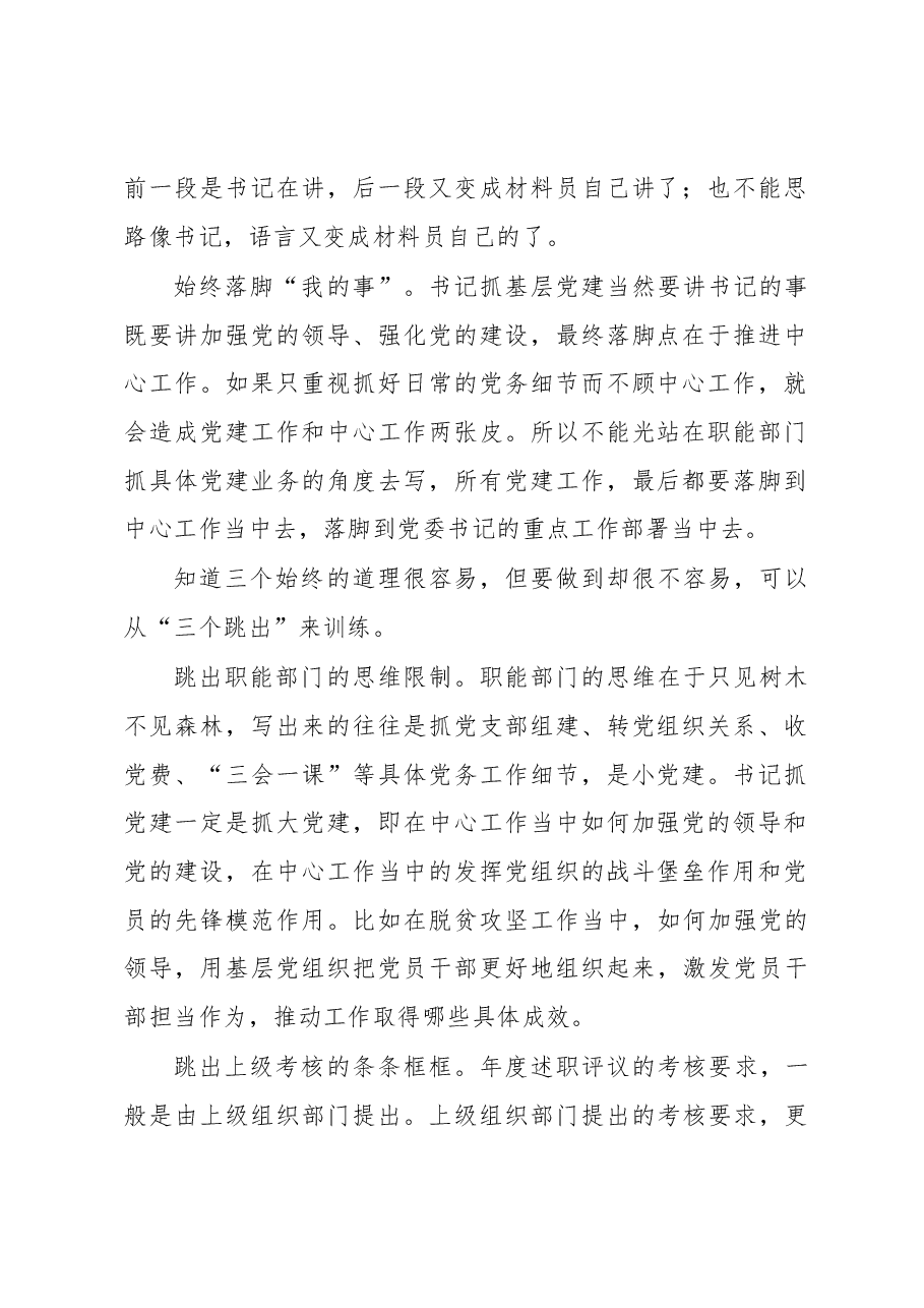 书记抓基层党建述职报告.docx,第2页预览