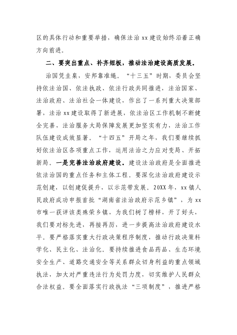 在区委全面依法治区委员会第三次会议上的主持讲话.docx,第4页预览