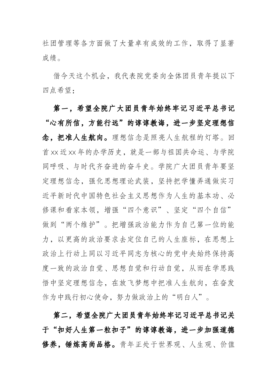 院长在共青团X学院代表大会上的讲话（高校）.docx，第3页预览