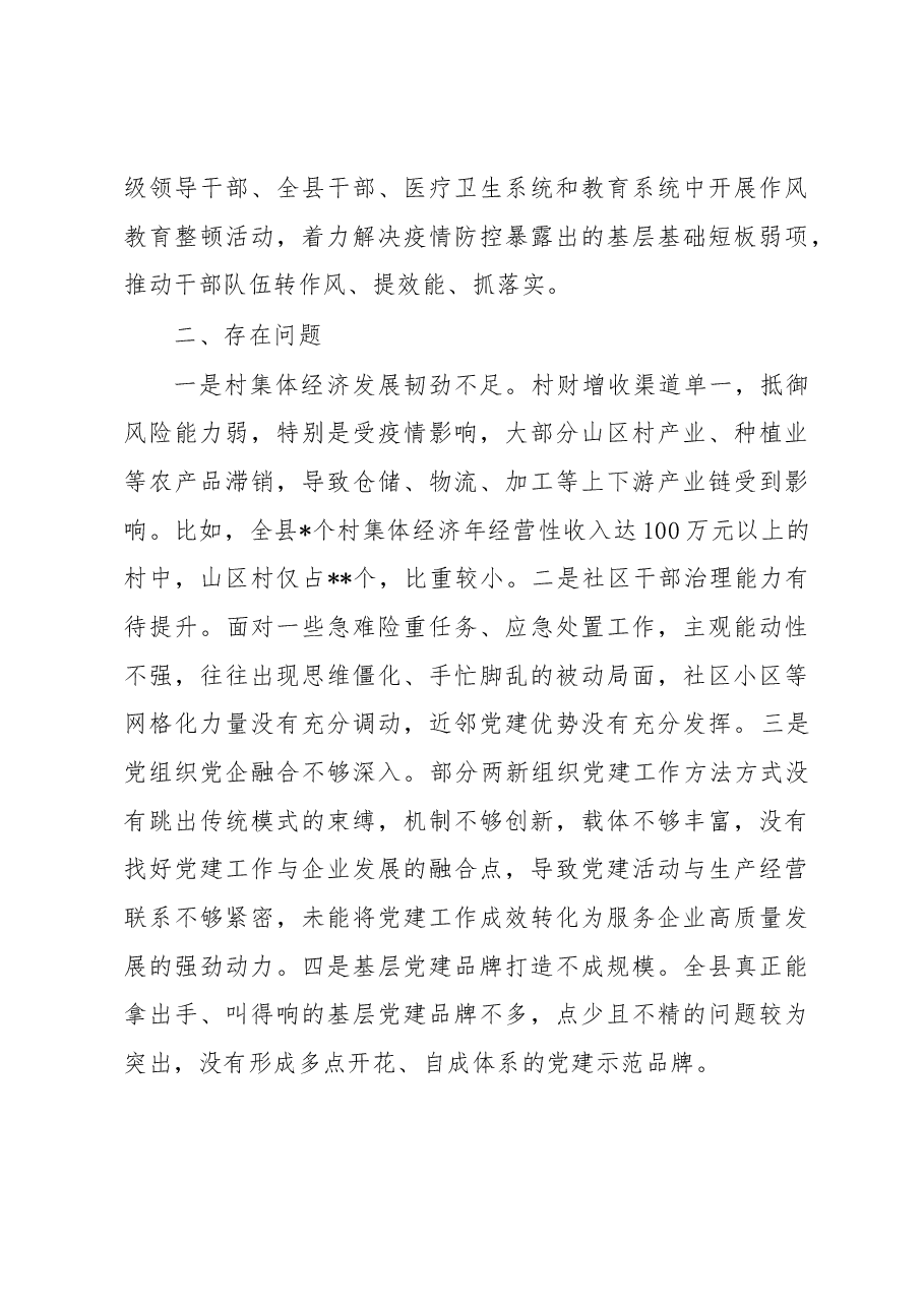 2022年度县委书记抓党建工作述职报告.docx,第4页预览