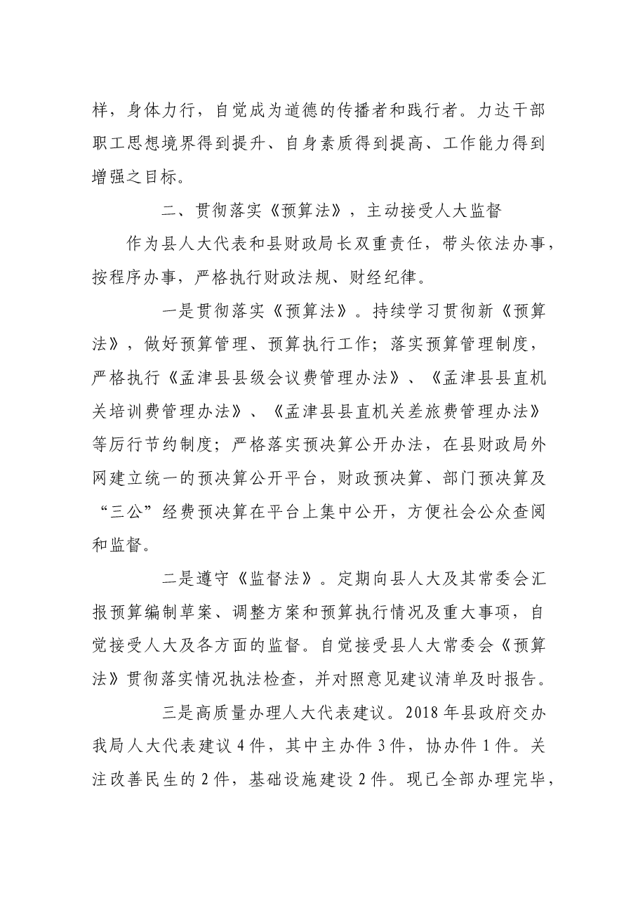 财政局局长述职报告.docx,第2页预览