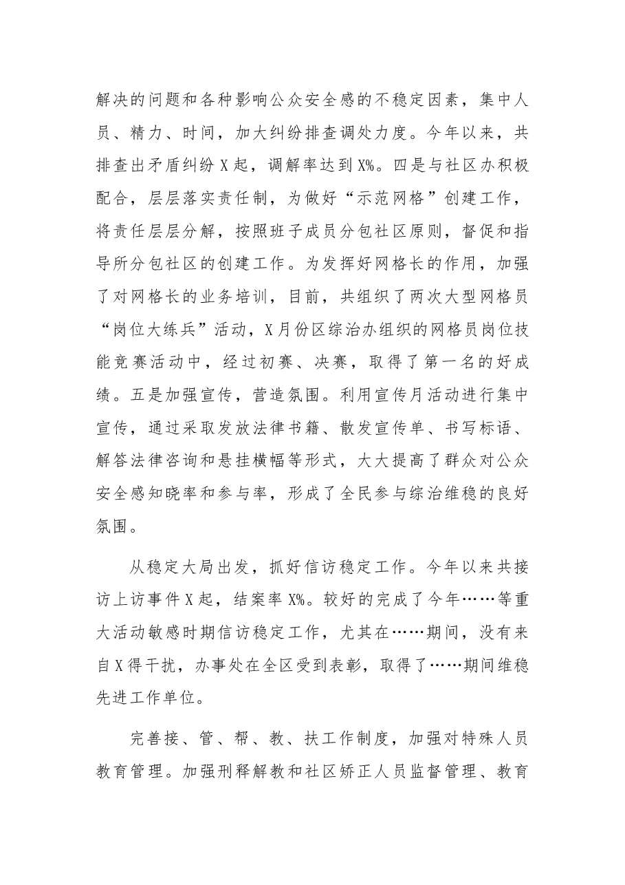 街道党工委副书记述职述廉述学报告.docx,第4页预览
