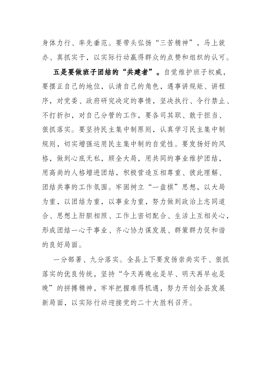 县委书记在十九届六中全会专题学习培训班结业仪式上的讲话.docx,第4页预览