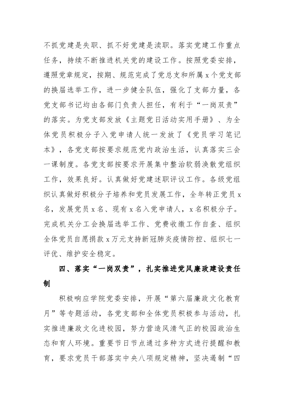机关党总支书记2021年度述职述廉报告.docx,第3页预览