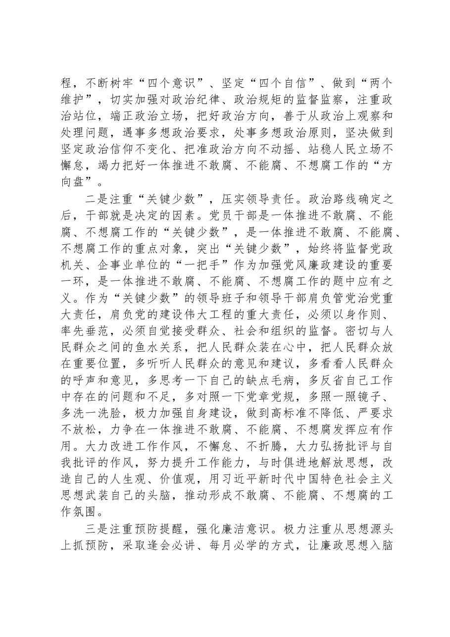 书记在全市纪检监察工作会议上的讲话.docx,第2页预览