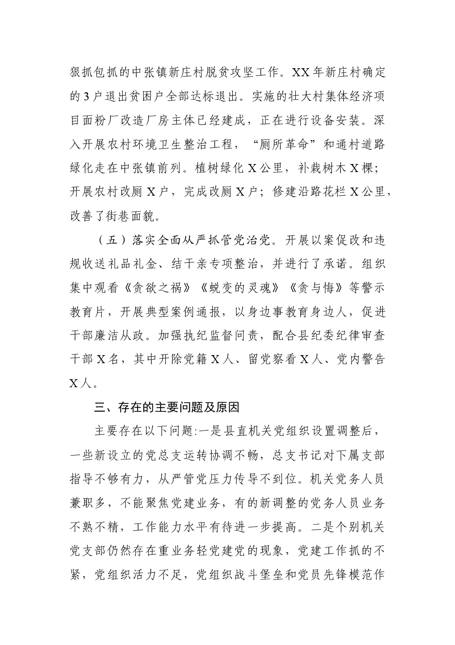 抓基层党建述职报告.docx,第4页预览