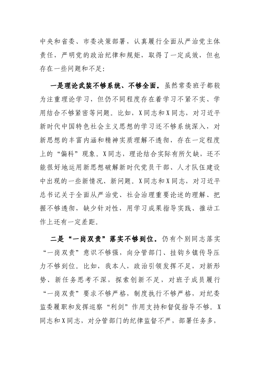 在县委常委述责述廉会议上的主持词.docx,第2页预览