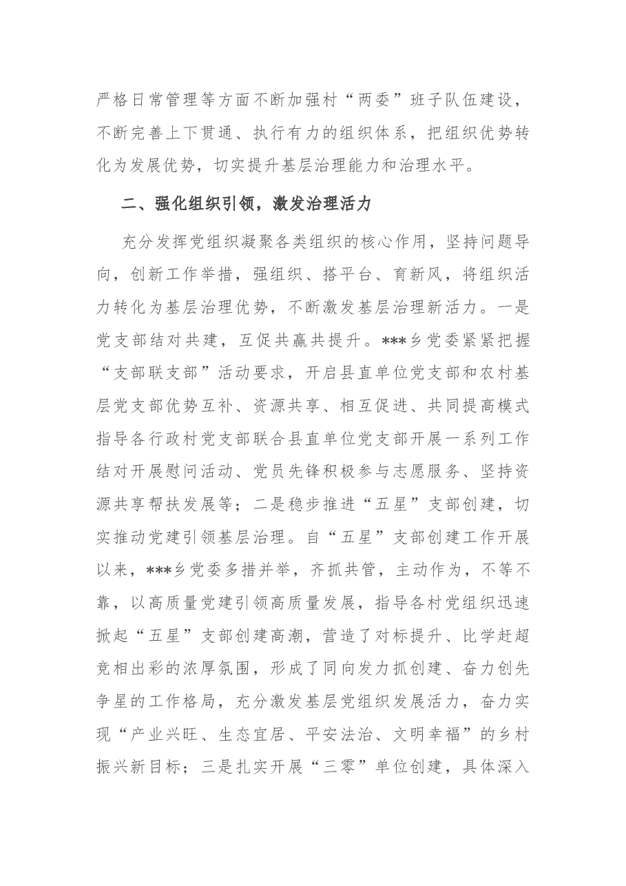 乡2022年党建工作上半年述职报告.docx，第2页预览