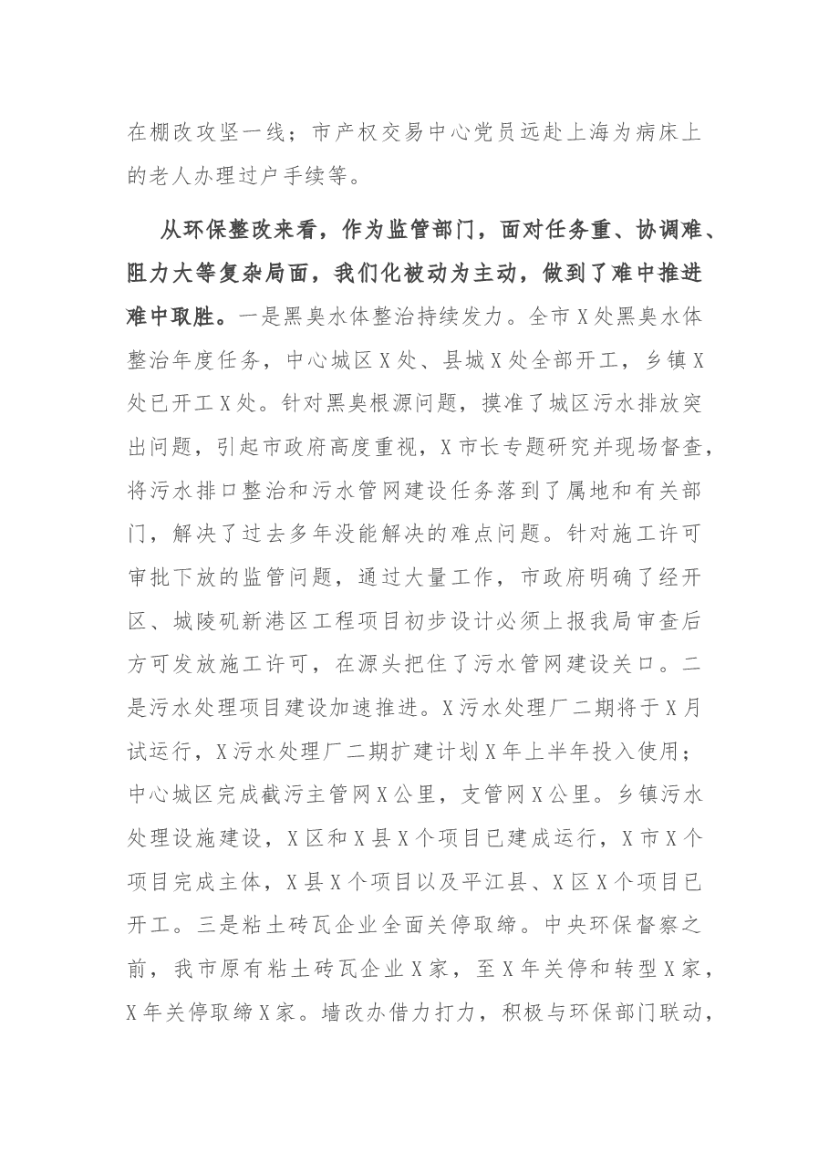 在市住建系统基层党建暨上半年工作讲评会上的讲话.docx,第4页预览