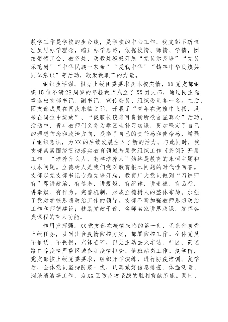 XX党支部2022年支部书记抓党建工作述职报告.docx，第2页预览