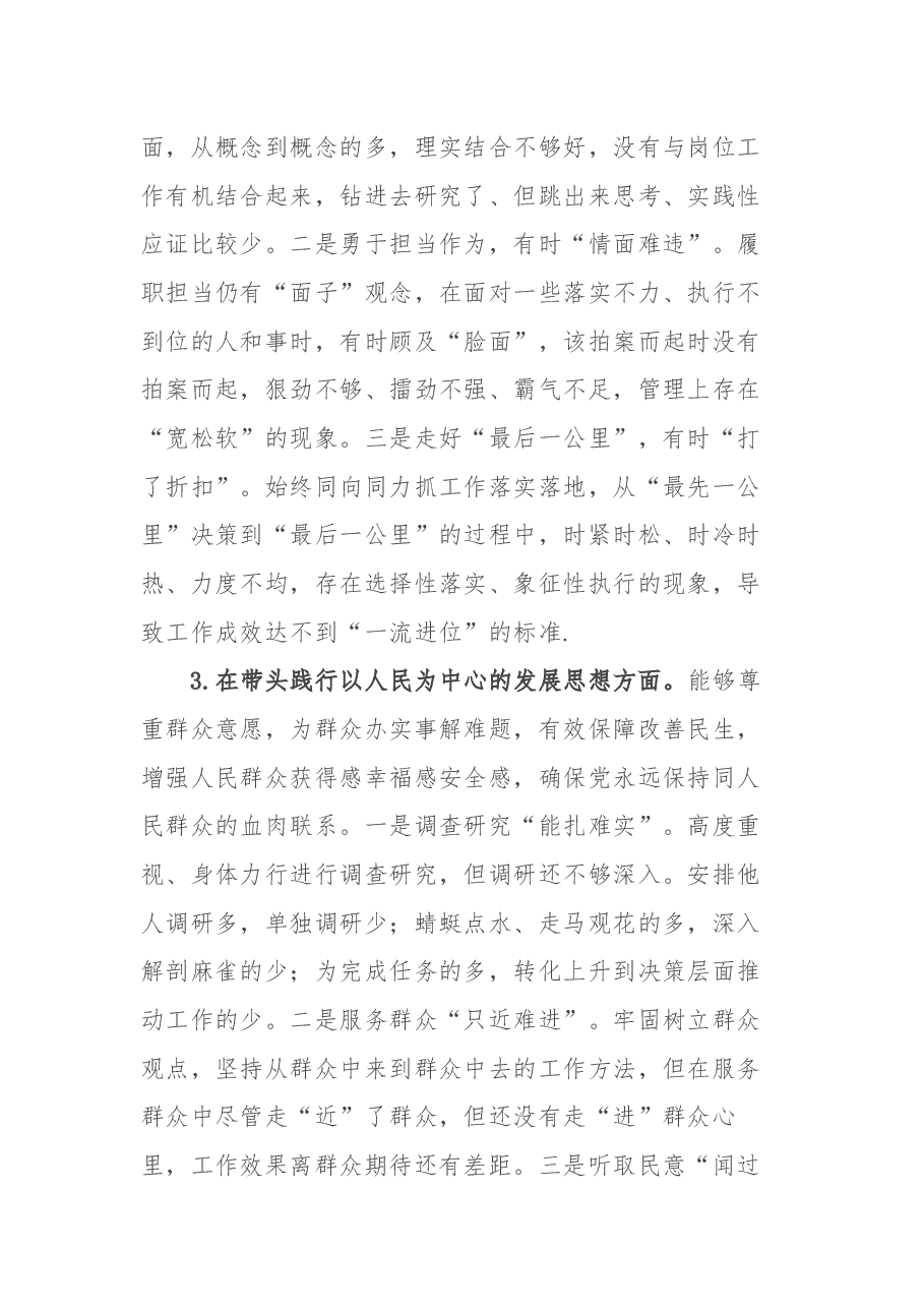 2021年度县处级领导干部五个带头专题民主生活会对照检查材料.docx,第3页预览