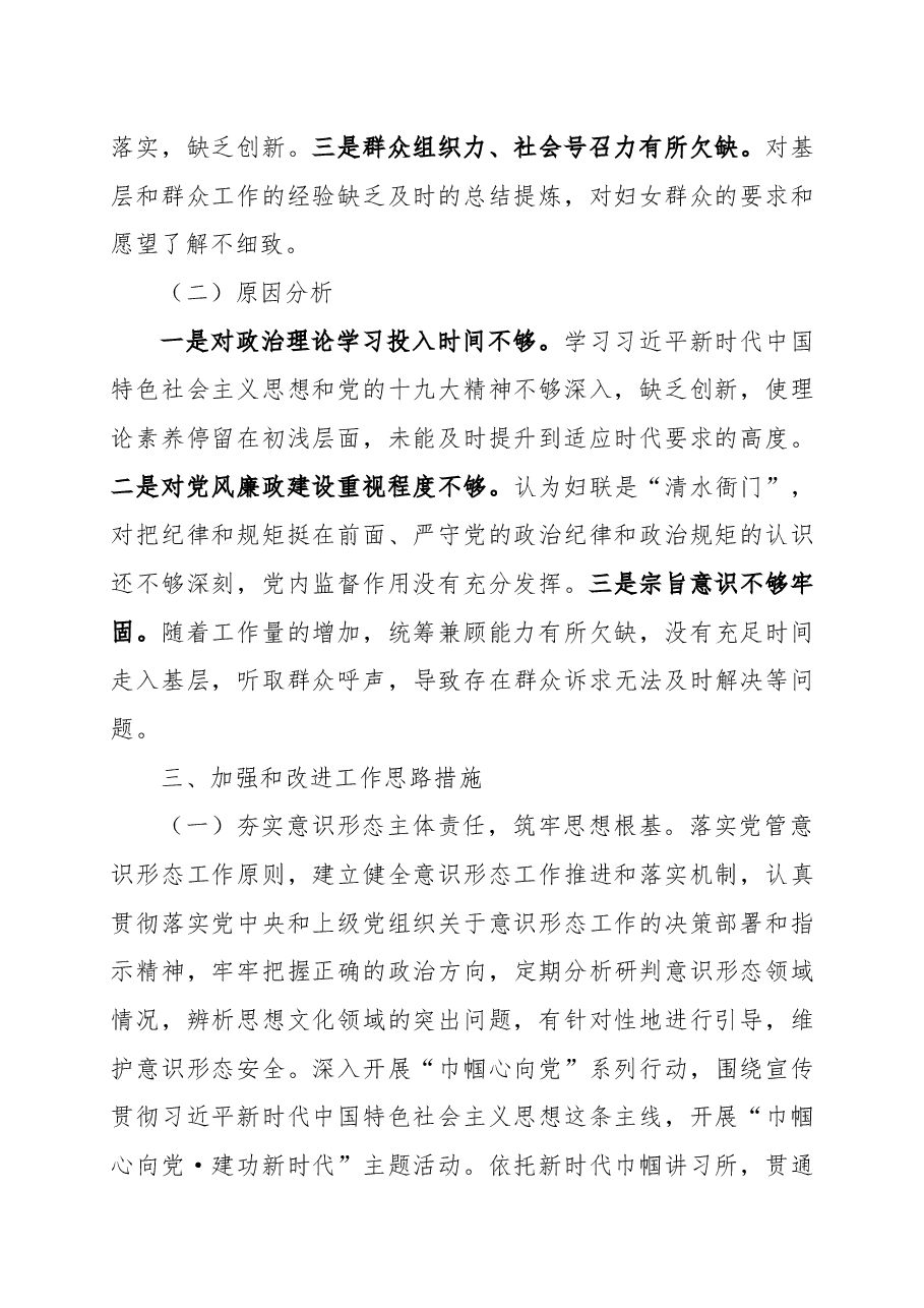 市妇联党组书记抓基层党建工作述职报告.docx,第3页预览