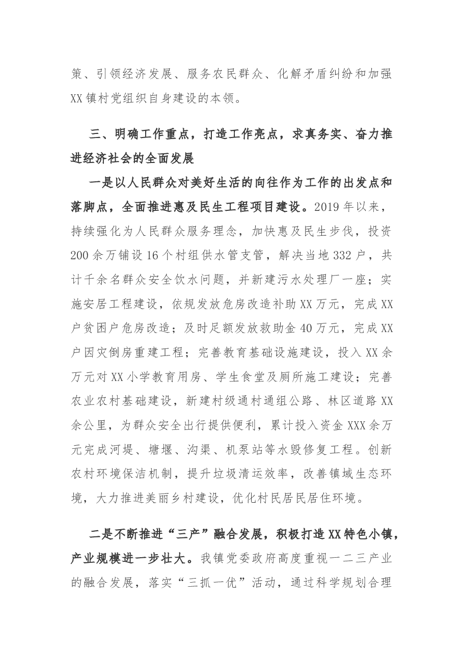 (原创)镇党委书记个人述职述廉述法报告.docx,第4页预览