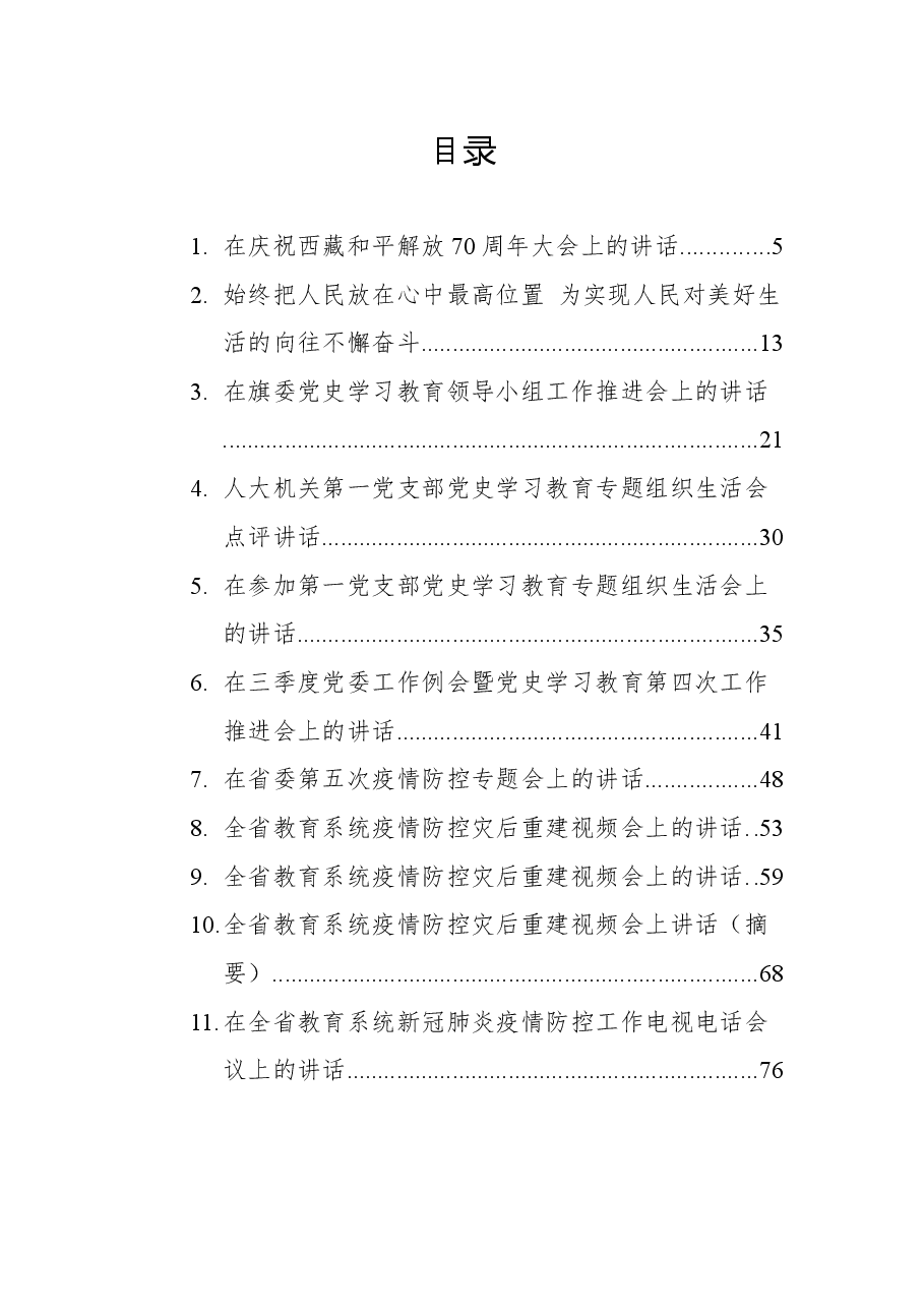 在亳州市四届人大六次会议闭幕会上的讲话.docx,第1页预览