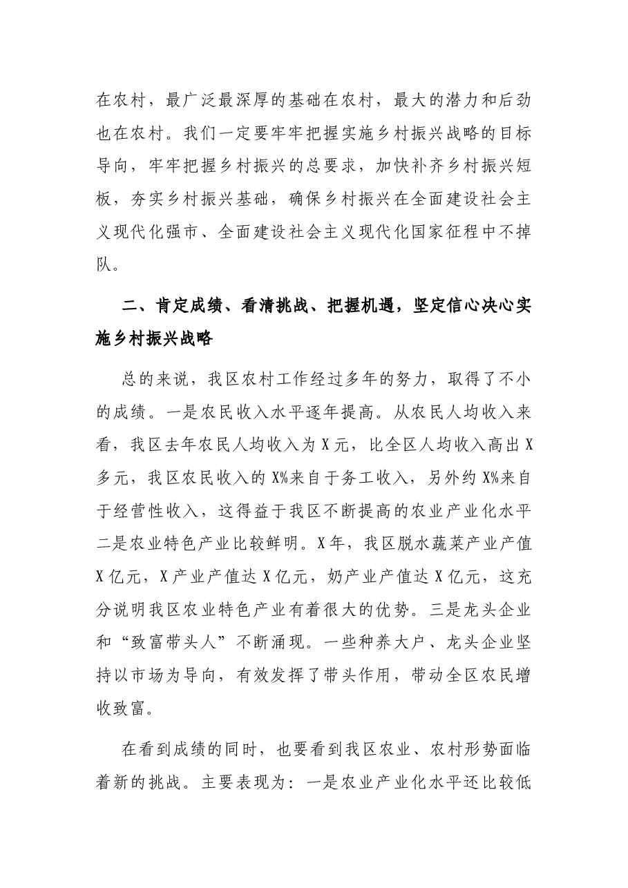 在区农村工作会议上的讲话.docx,第3页预览