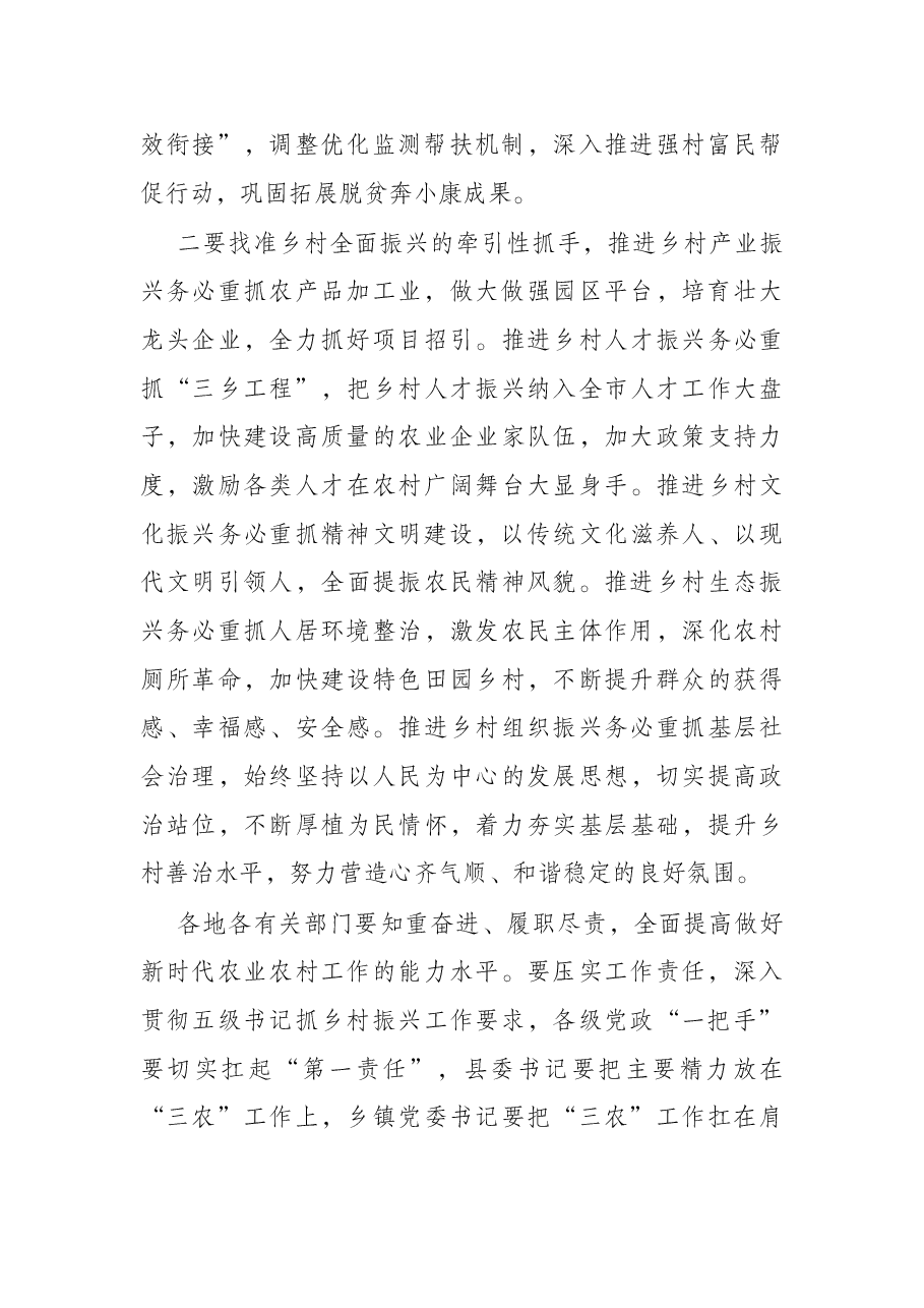 在2022年市委农村工作会议上的讲话提纲.docx,第2页预览
