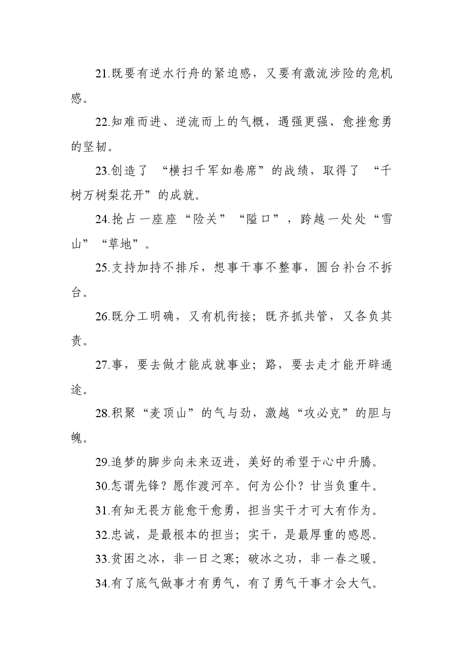 【写作素材】精选对偶句100例.docx,第3页预览