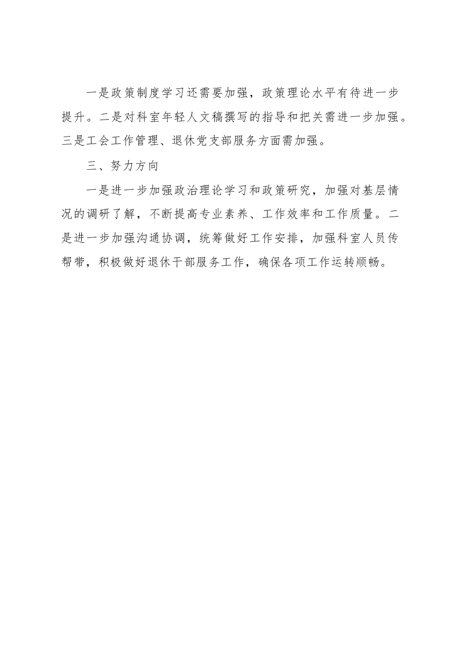 2022年度局党办主任述职述廉报告.docx,第4页预览