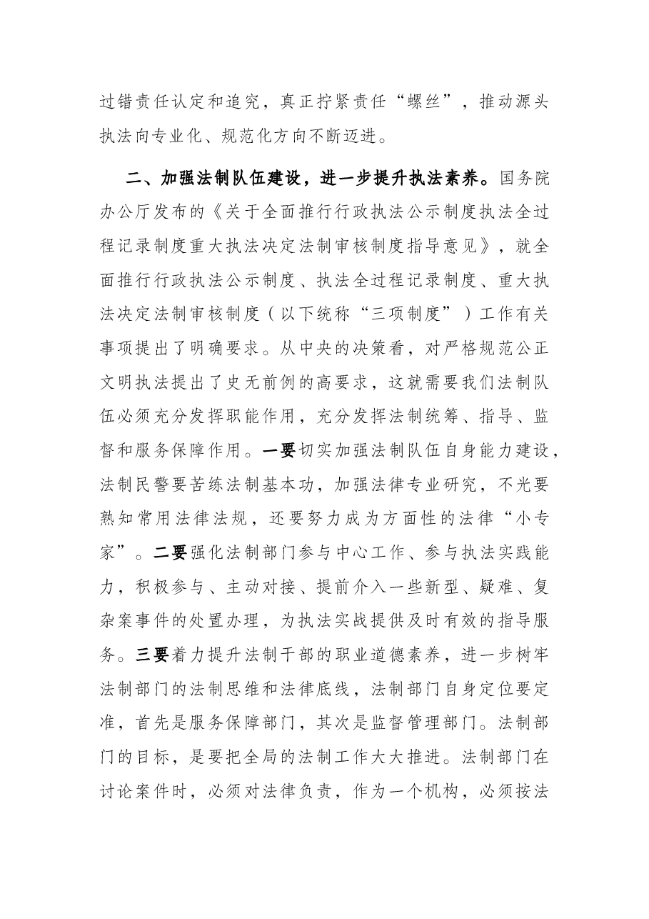 在全县公安机关法制工作会议上的讲话.docx,第3页预览