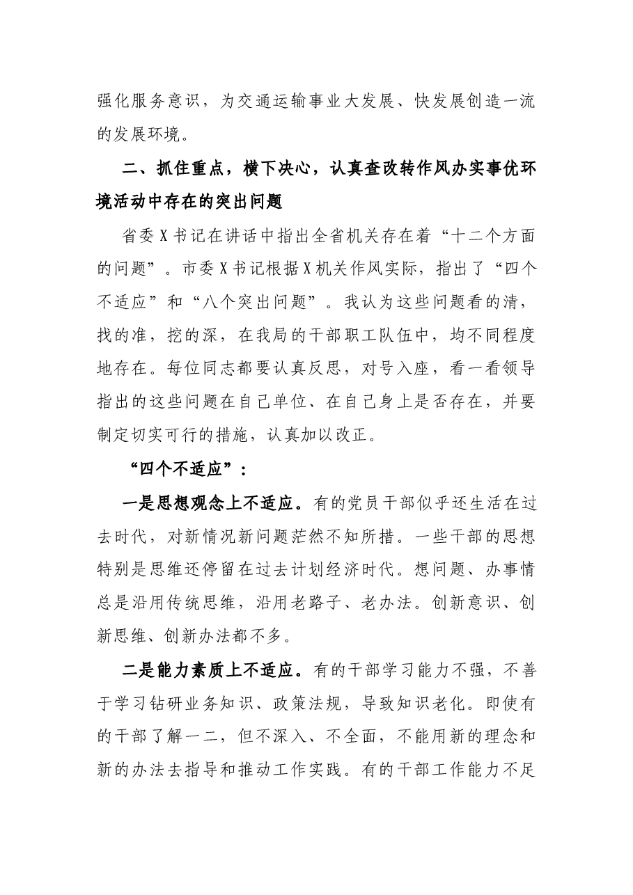在全局转作风办实事优环境活动动员大会上的讲话.docx,第4页预览