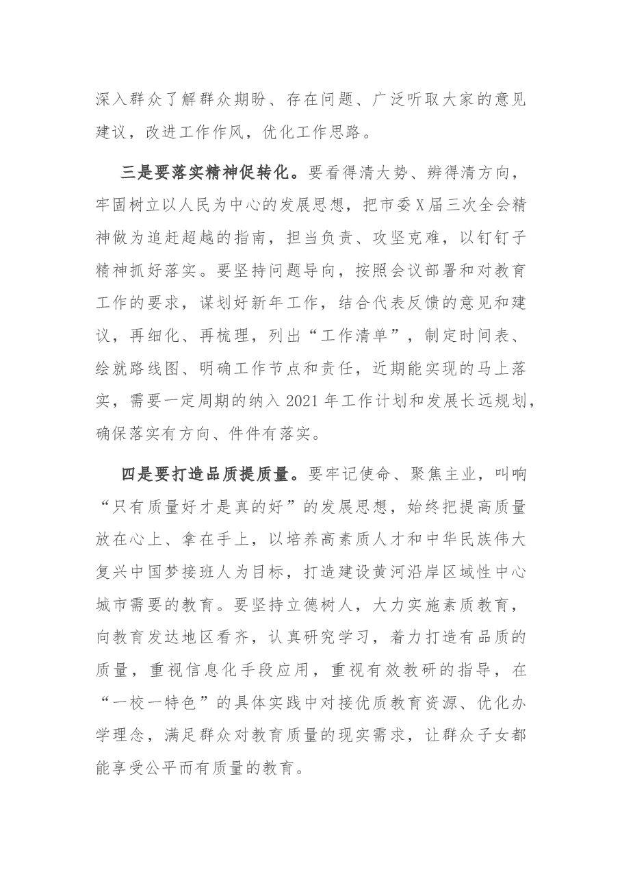 在全系统校(园)长履职大会上的讲话.docx,第4页预览