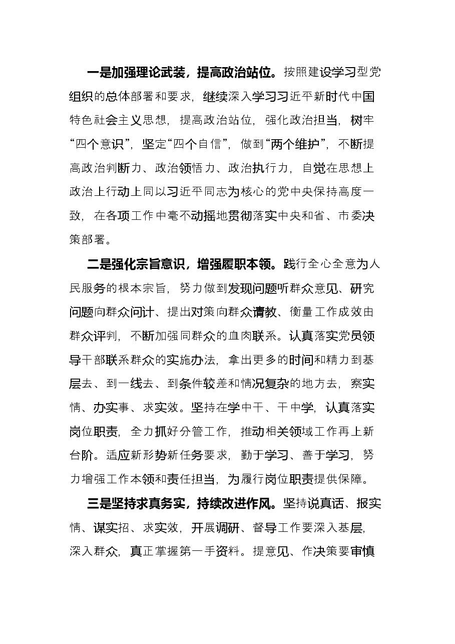 县委副书记2021年述责述廉工作报告.docx，第4页预览
