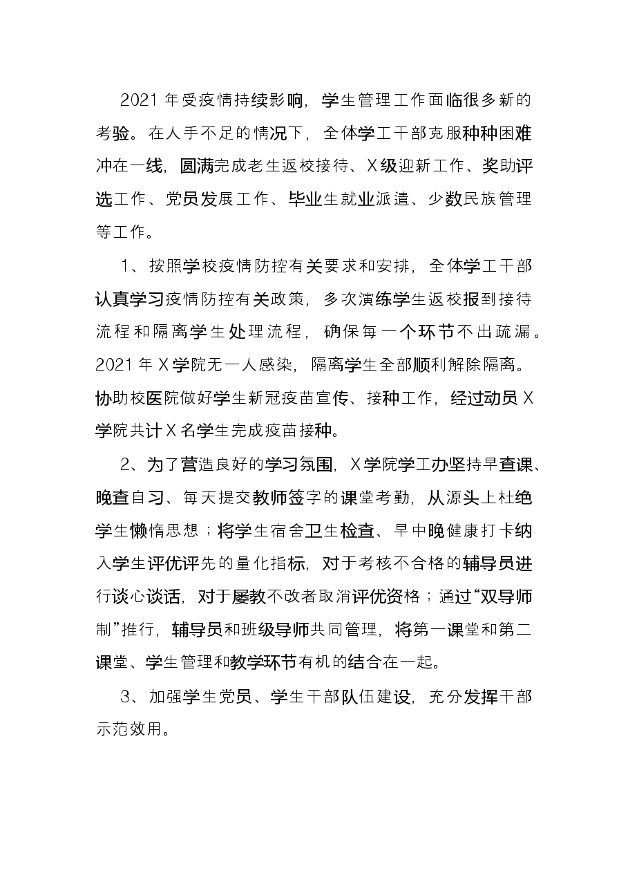 2021年度述职报告(学工办主任).docx,第2页预览