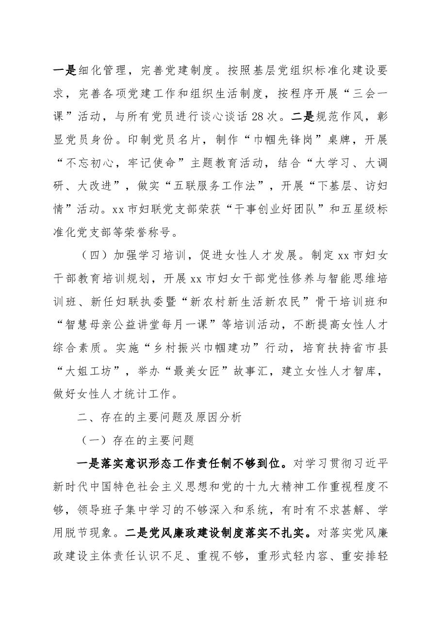市妇联党组书记抓基层党建工作述职报告.docx,第2页预览