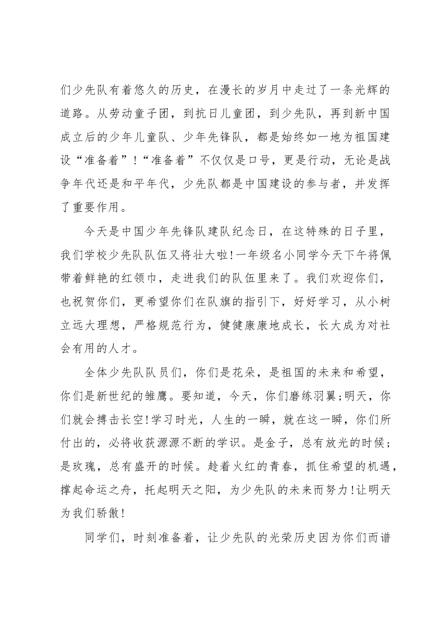 (3篇)少先队活动校长讲话稿.docx,第2页预览