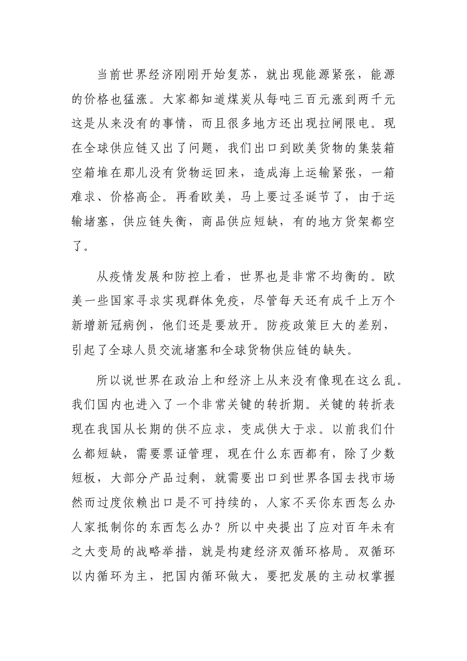 在X企业首脑沙龙上的讲话.docx,第2页预览