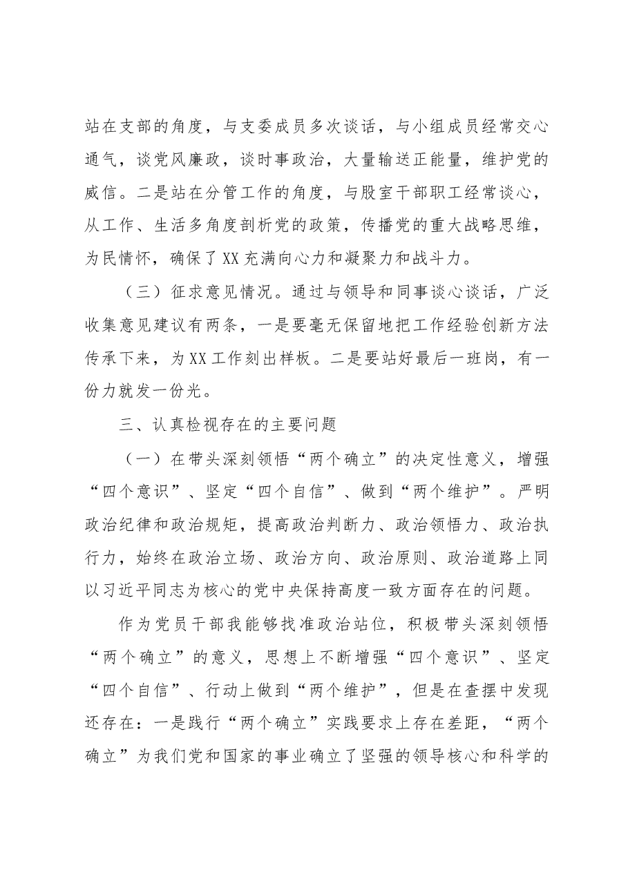 2022年度民主生活会个人发言提纲(全文6432字）.docx，第3页预览