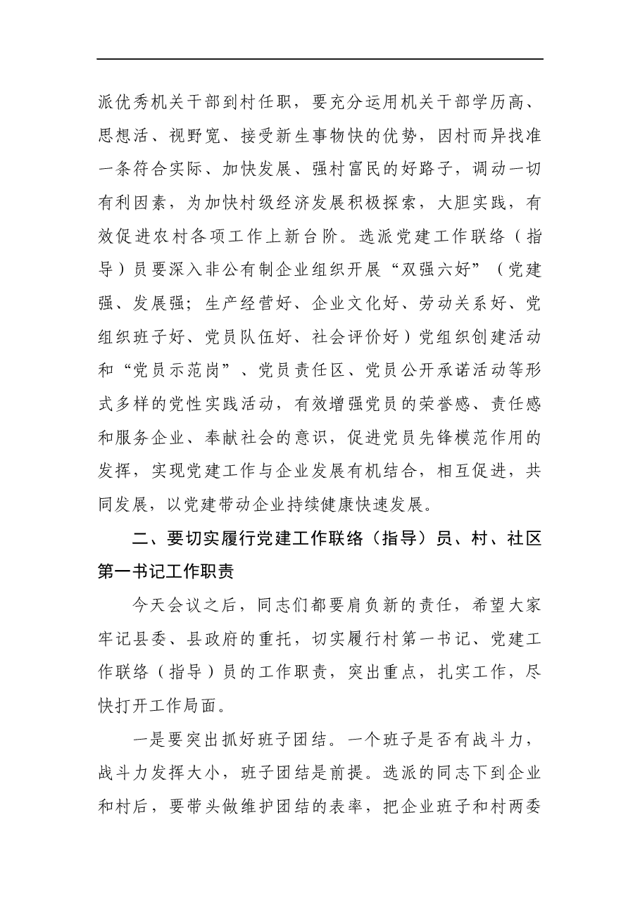 在选派优秀机关干部到企业到基层任职启动会议讲话.docx,第4页预览