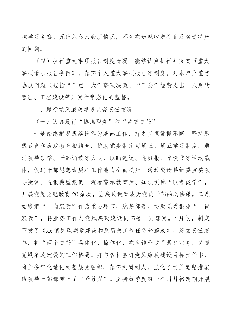 某乡镇纪委书记2020年述职述廉报告.docx,第2页预览
