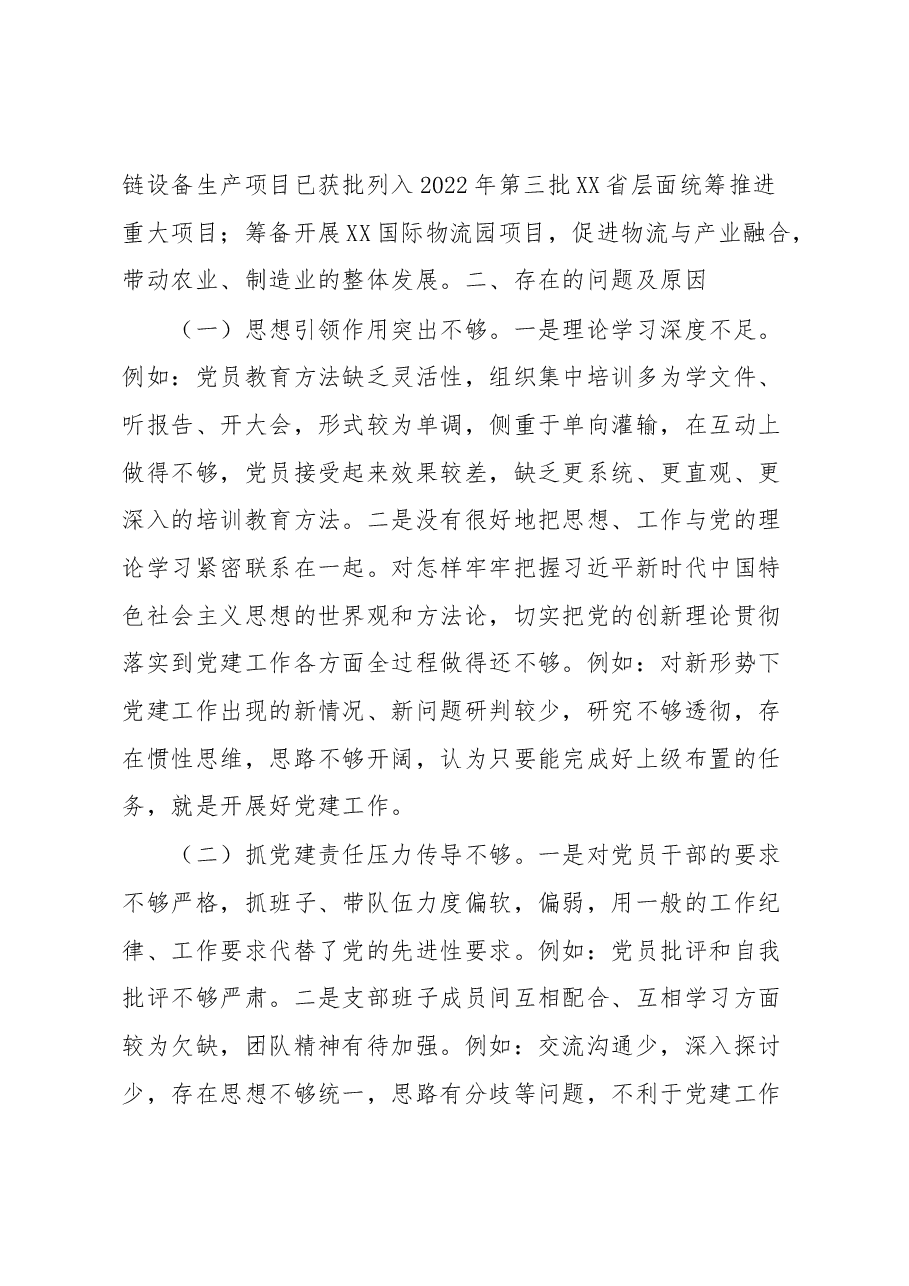 XX投资有限公司党支部2022年度抓基层党建工作述职报告.docx,第3页预览