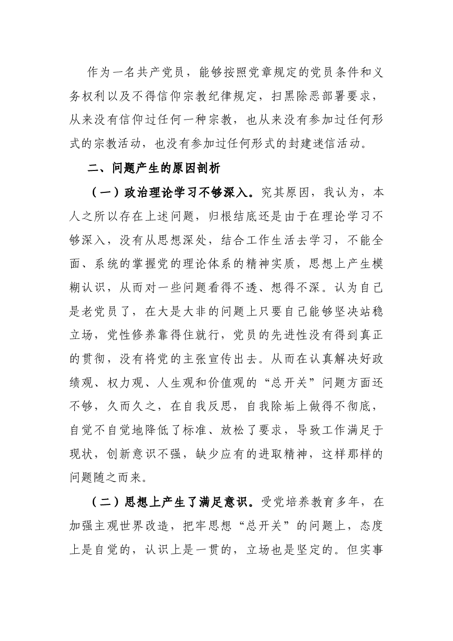 党员“坚定理想信念,严守党纪党规”专题组织生活会个人对照检查材料.docx,第4页预览