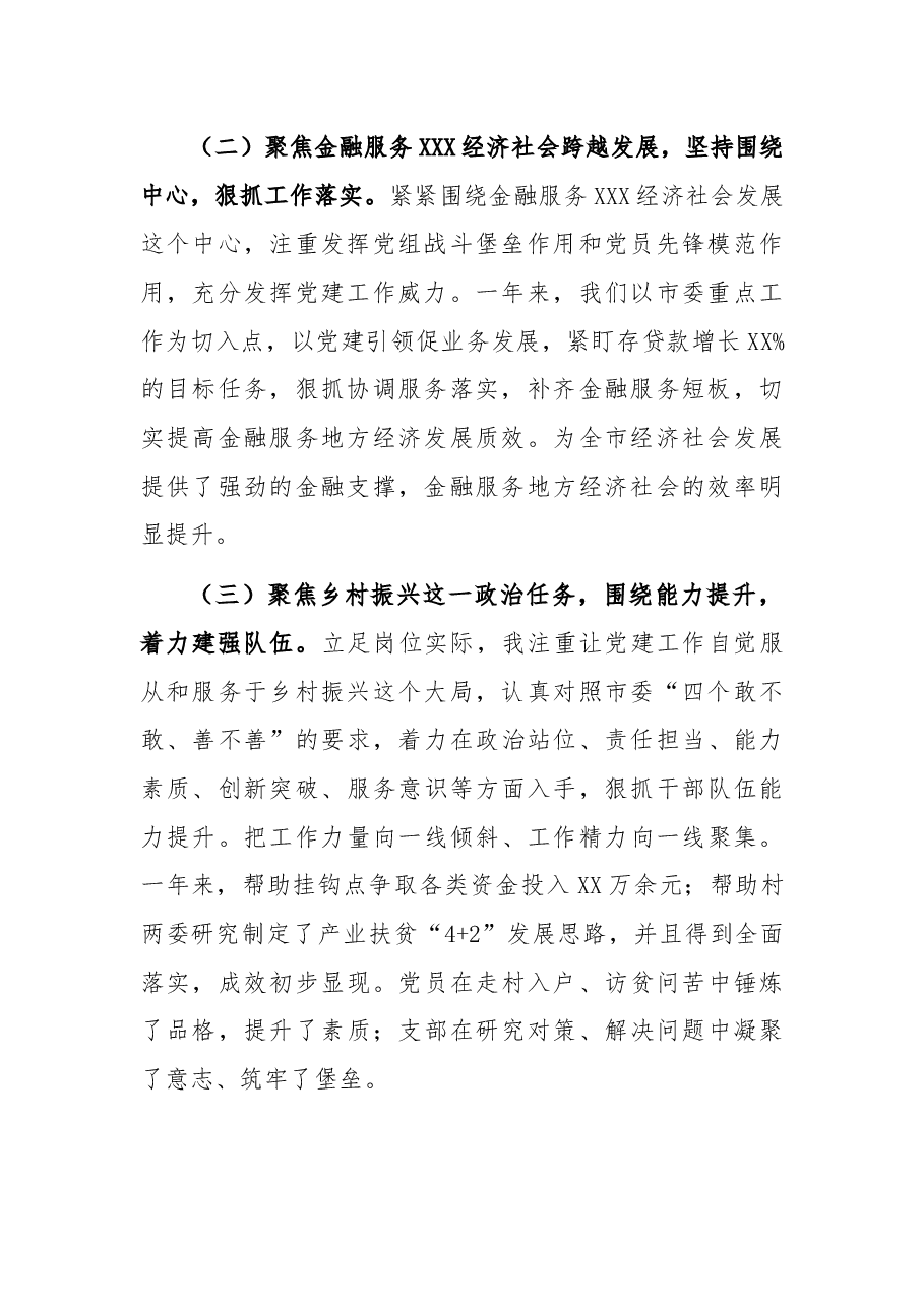 金融管理局党组书记2021年抓基层党建工作述职报告.docx,第2页预览