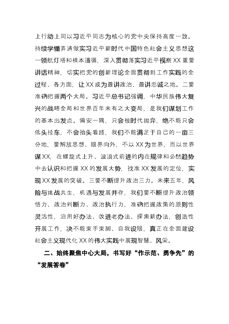 县委书记在县第十七届人民代表大会第一次会议闭幕式上的讲话.docx,第4页预览