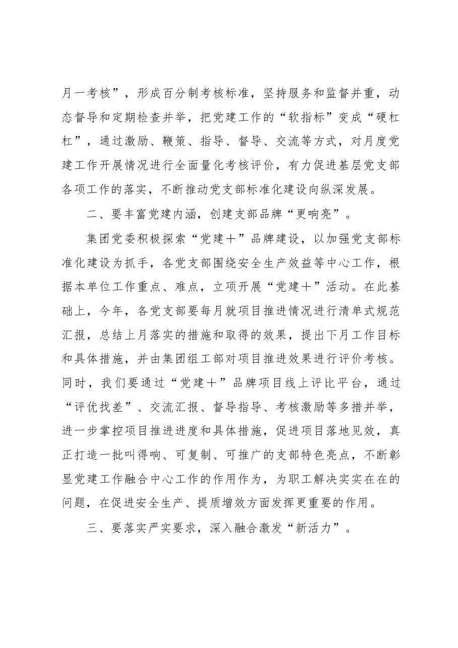 书记在企业党建工作推进会上的讲话.docx,第2页预览