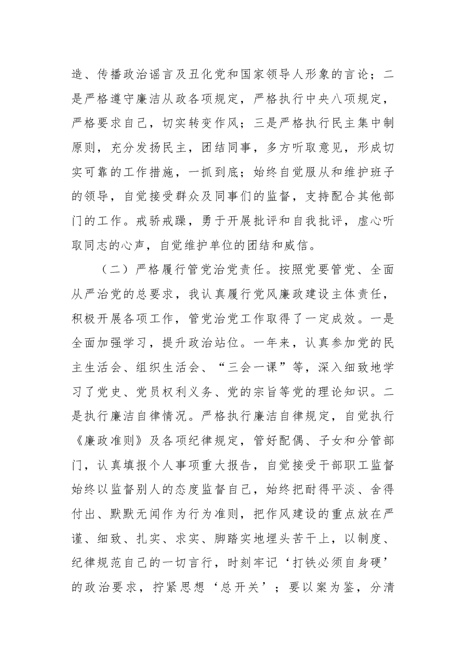 局机关分管领导2022年述职报告(个人).docx,第4页预览