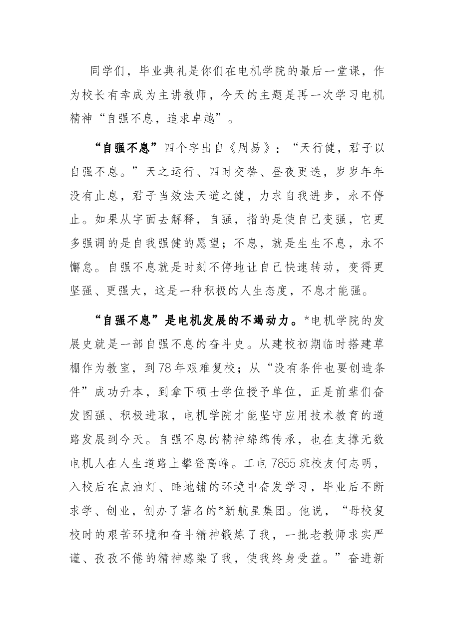 以自强不息的精神砥砺前行,以追求卓越的品格实现价值——在电机学院2022年毕业典礼上的讲话.docx,第4页预览